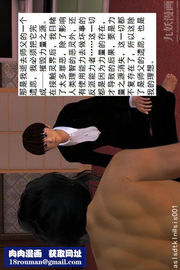 [3D]驱灵师第26话-意外[下]