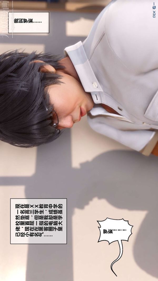 [3D]秘密第01章-01话