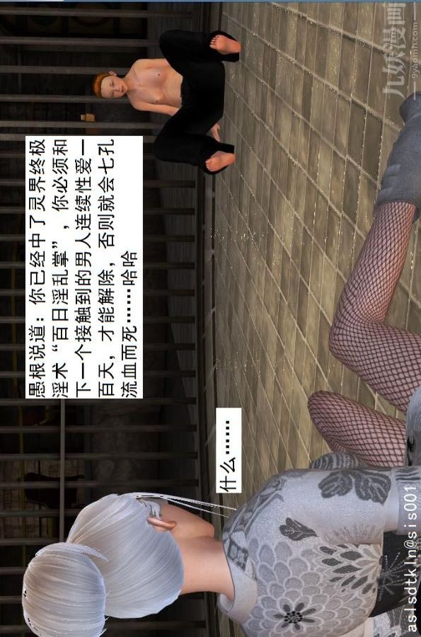 [3D]驅靈師第32話-天下第一淫術[下]