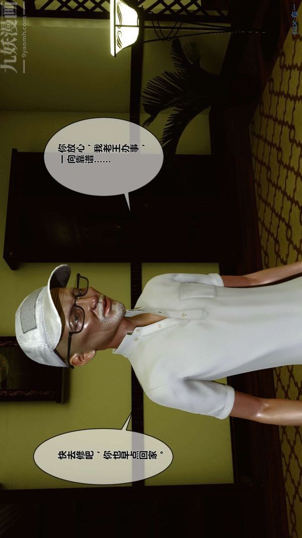 [3D]秘密第01章-01话