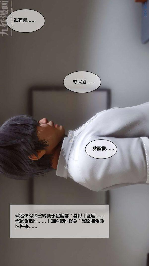 [3D]秘密第01章-02話