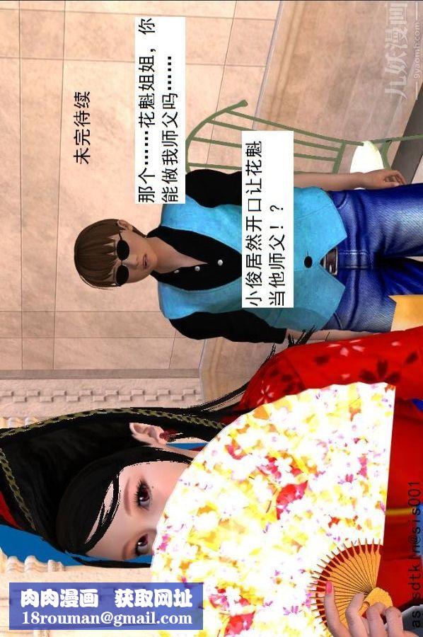 [3D]驱灵师第33话-愉悦[下]