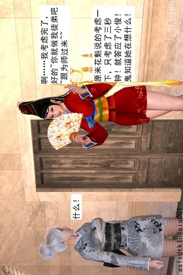 [3D]驱灵师第34话-拜师[上]