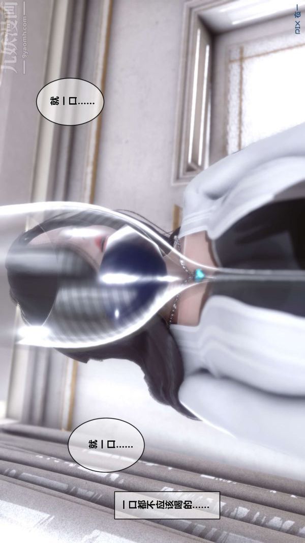 [3D]秘密第02章-01話