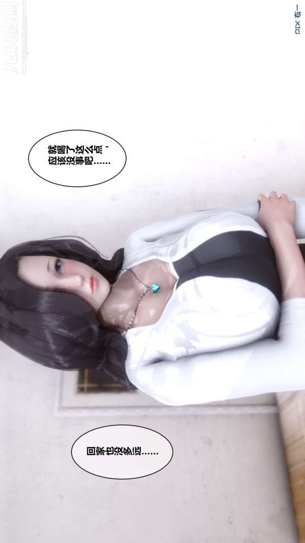 [3D]秘密第02章-01话