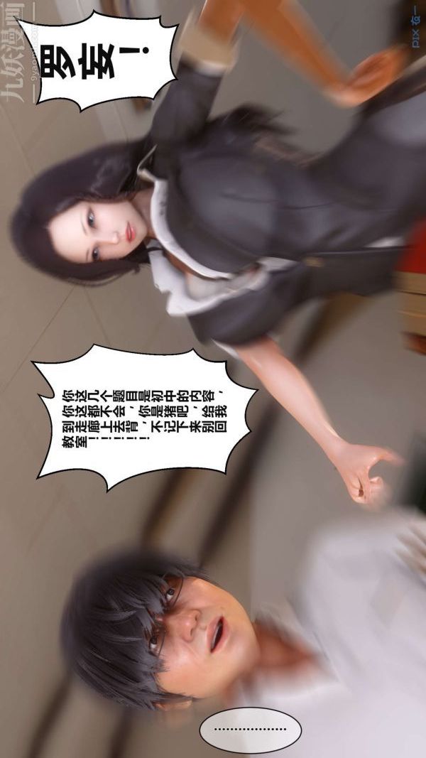 [3D]秘密第02章-02话