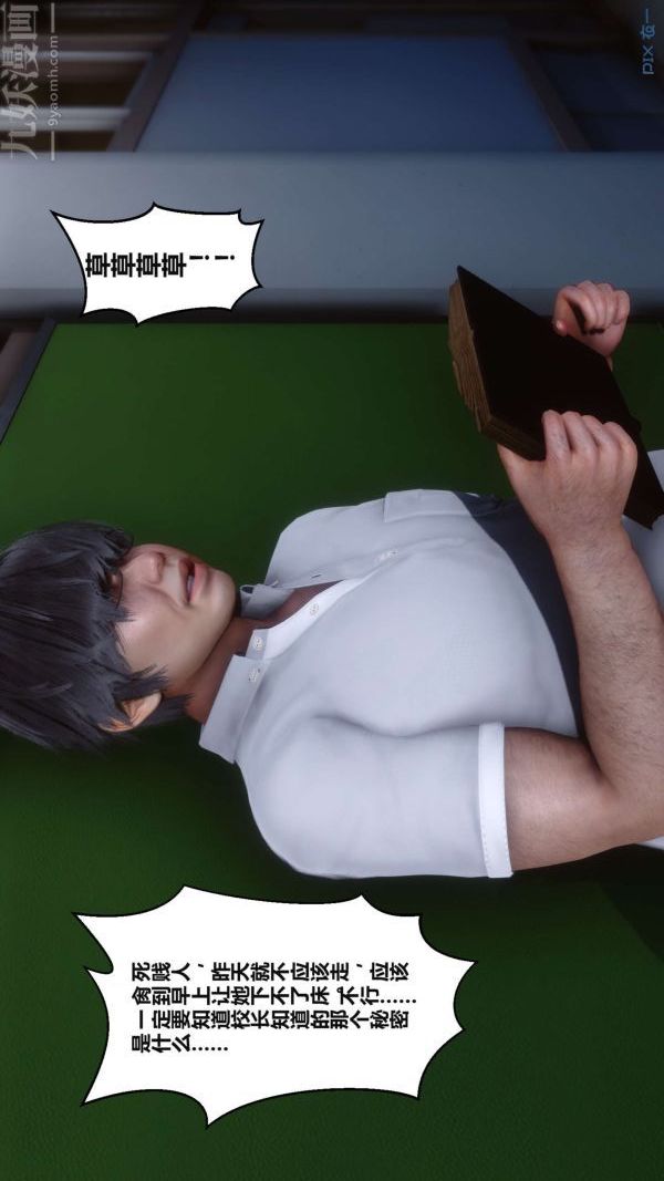 [3D]秘密第02章-02话