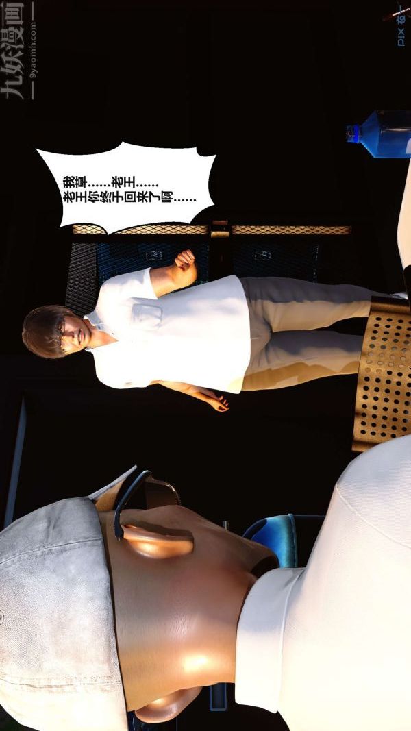 [3D]秘密第02章-02话