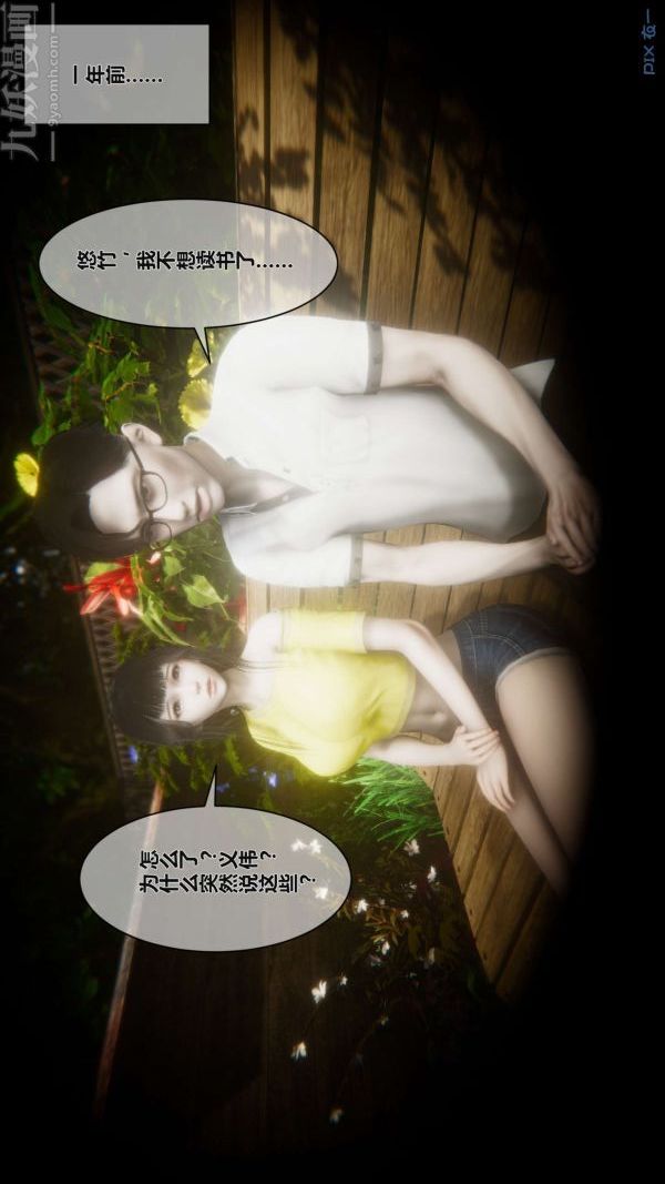 [3D]秘密第02章-02话