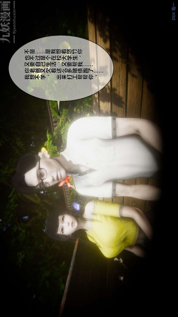 [3D]秘密第02章-02话