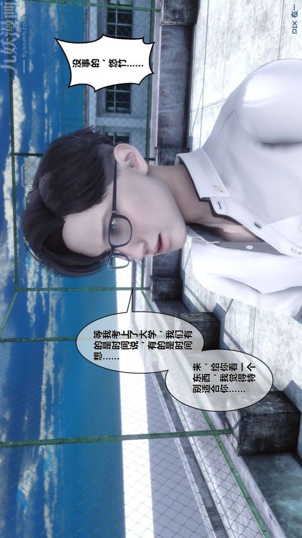 [3D]秘密第02章-03话