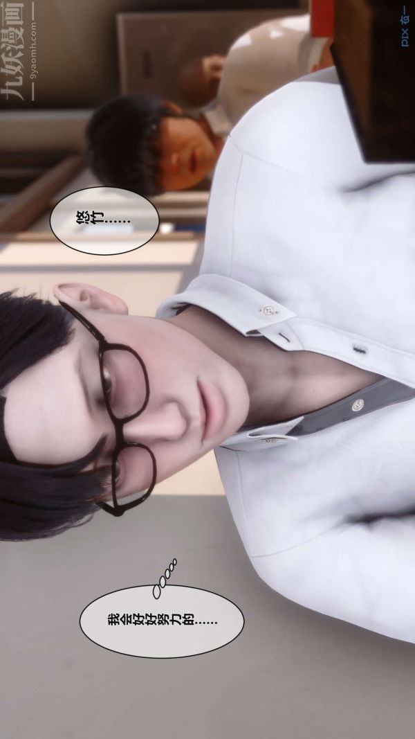 [3D]秘密第02章-03话