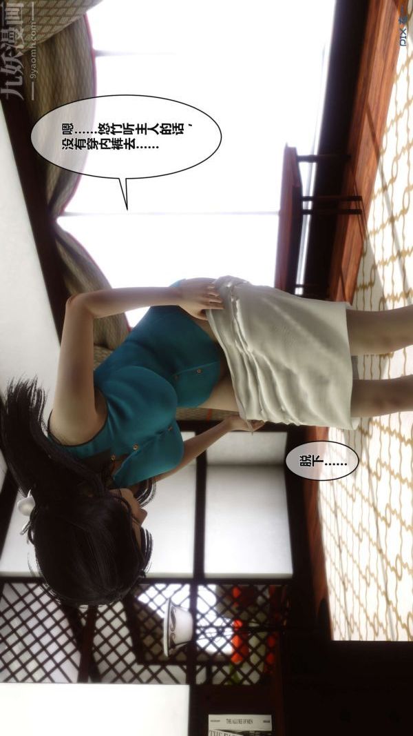 [3D]秘密第02章-03话