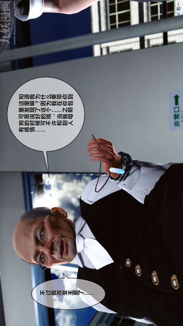 [3D]秘密第02章-03话