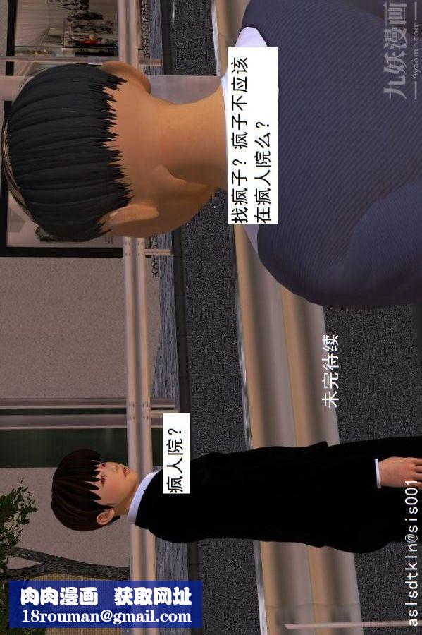 [3D]驱灵师第38话-超越[下]