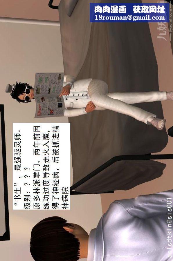 [3D]驅靈師第39話-瘋子[上]