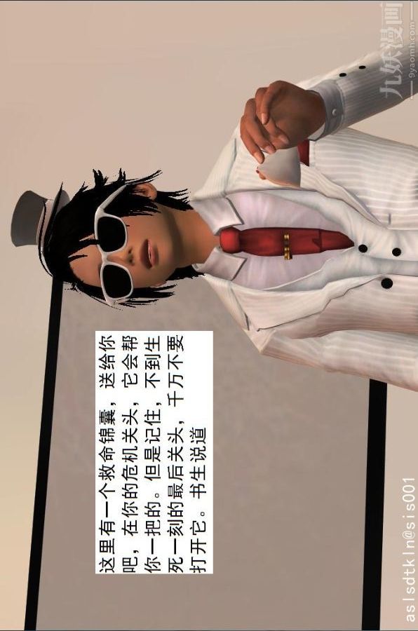 [3D]驱灵师第39话-疯子[下]