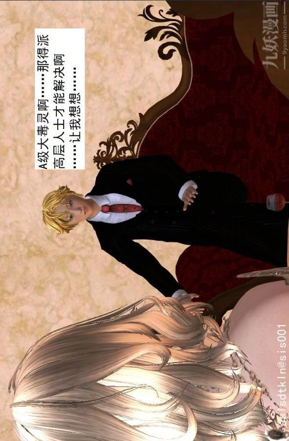 [3D]驱灵师第40话-例行探访[下]