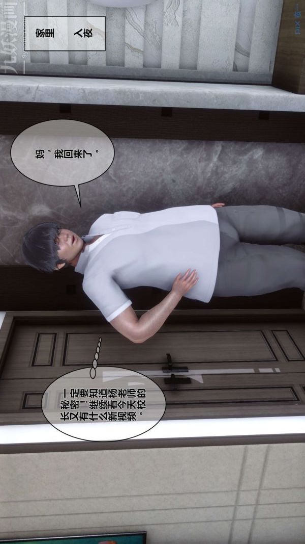 [3D]秘密第03章-03話