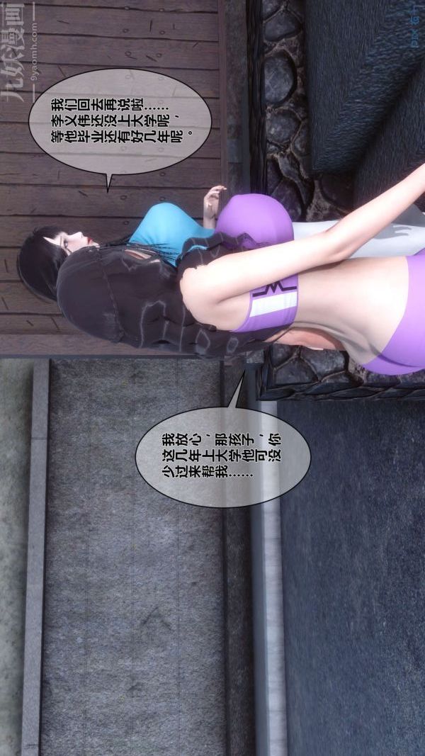 [3D]秘密第04章-01话