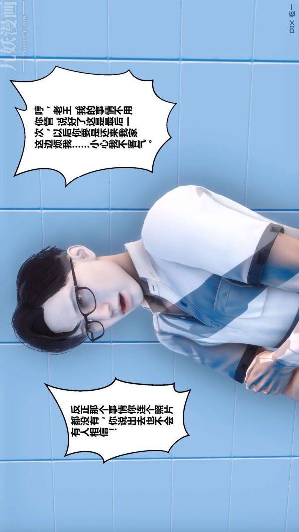 [3D]秘密第04章-01话