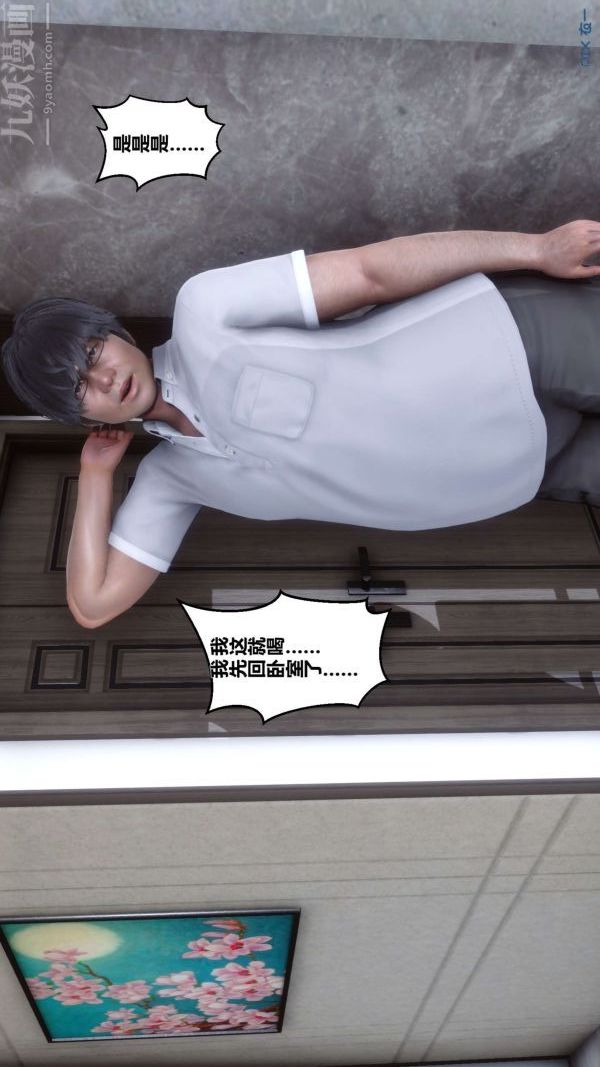 [3D]秘密第04章-02话