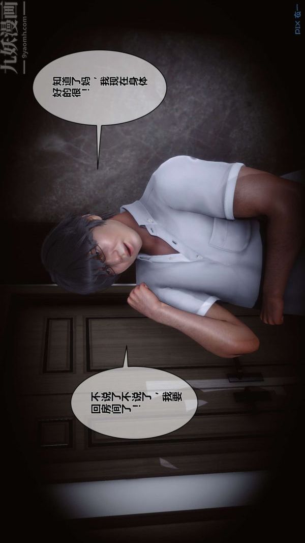 [3D]秘密第05章-01話