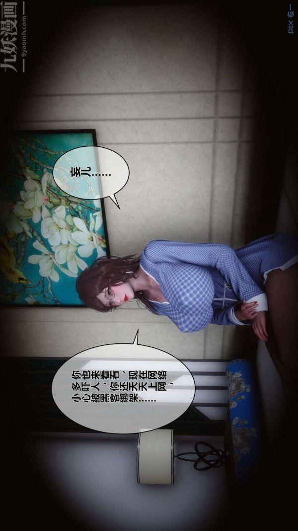 [3D]秘密第05章-01话