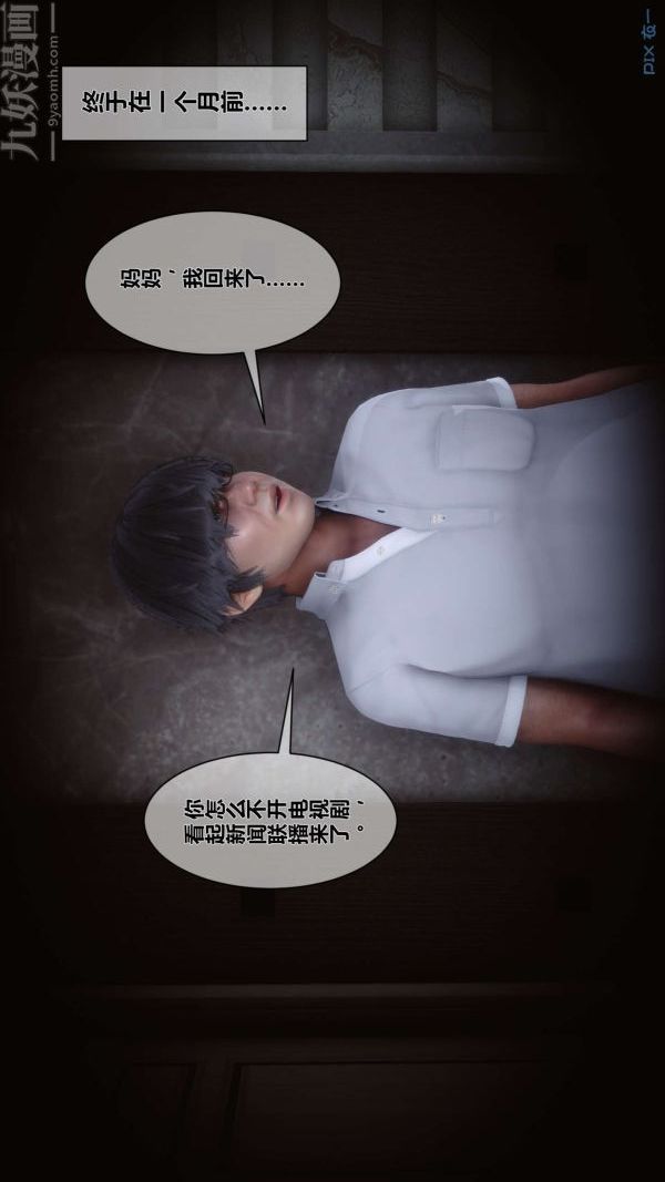 [3D]秘密第05章-01话