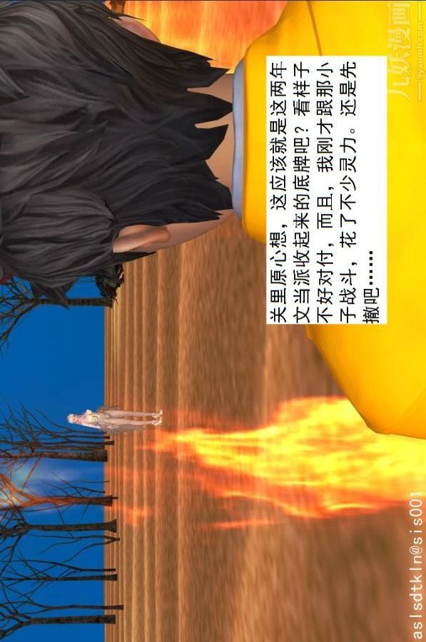 [3D]驱灵师第44话-邂逅[下]