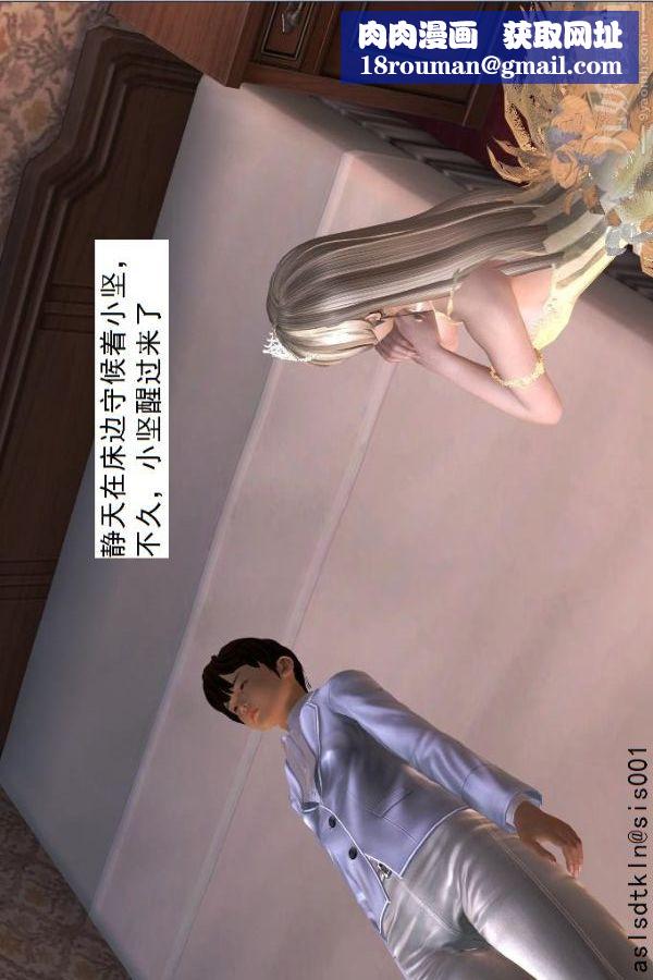 [3D]驅靈師第45話-陷害[上]