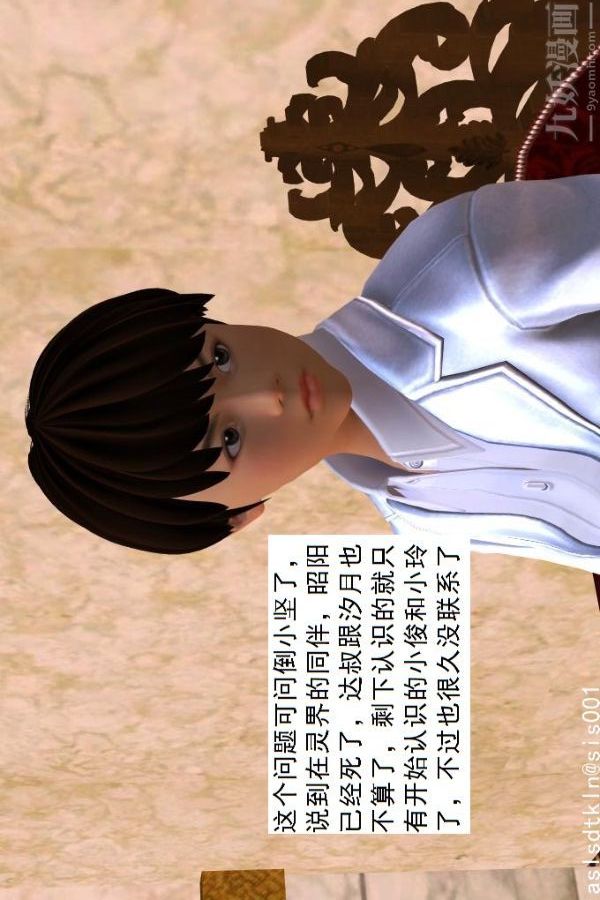 [3D]驱灵师第45话-陷害[上]