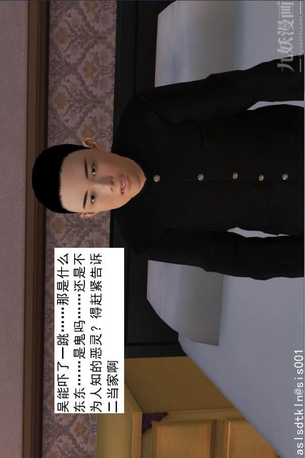 [3D]驱灵师第45话-陷害[下]