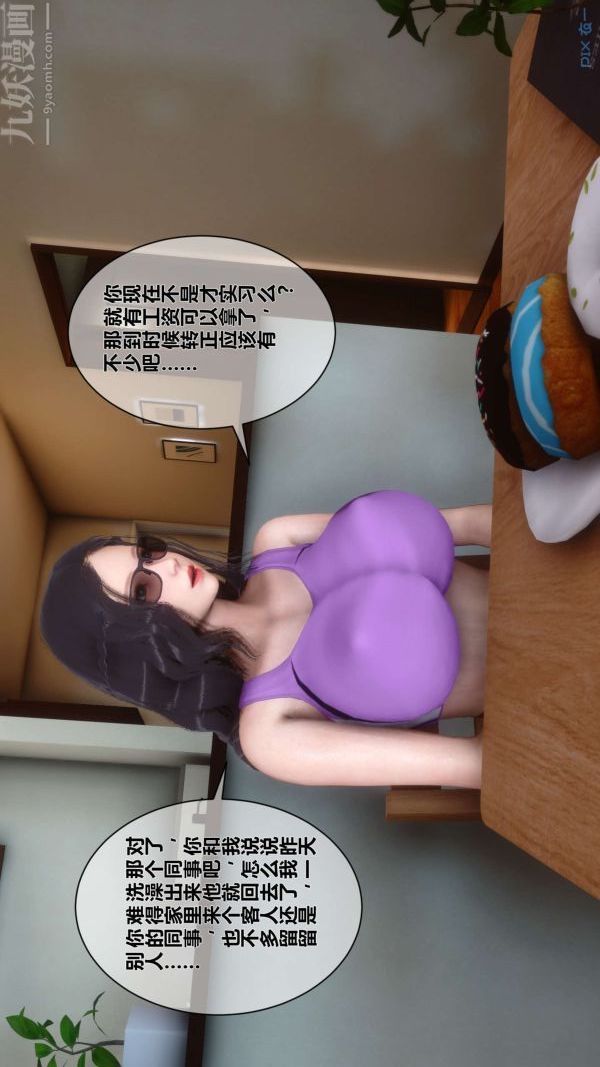 [3D]秘密第05章-02话