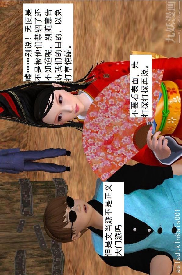 [3D]驅靈師第48話-再會[上]