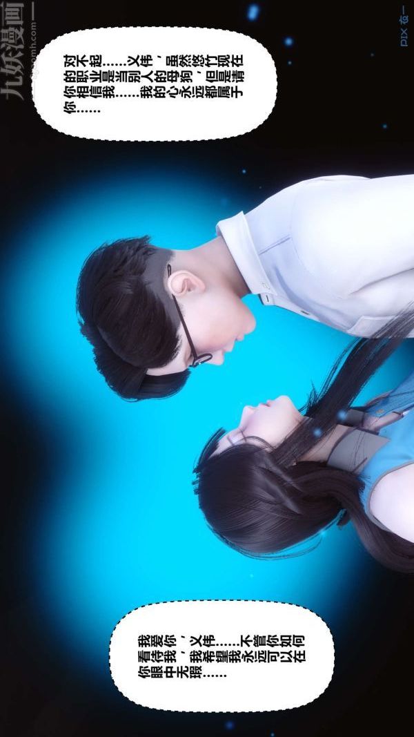 [3D]秘密第06章-02话