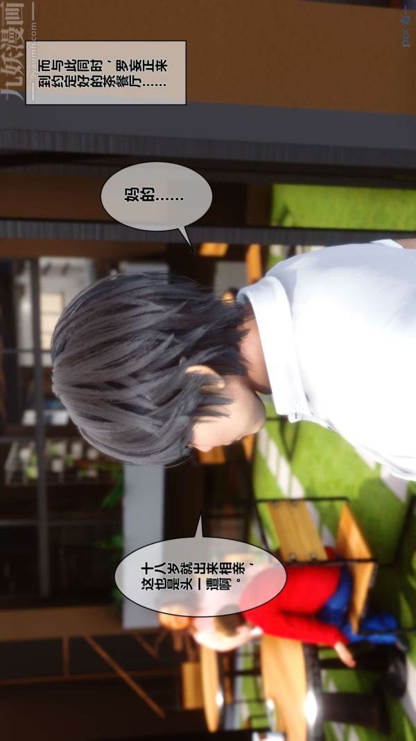 [3D]秘密第06章-02话