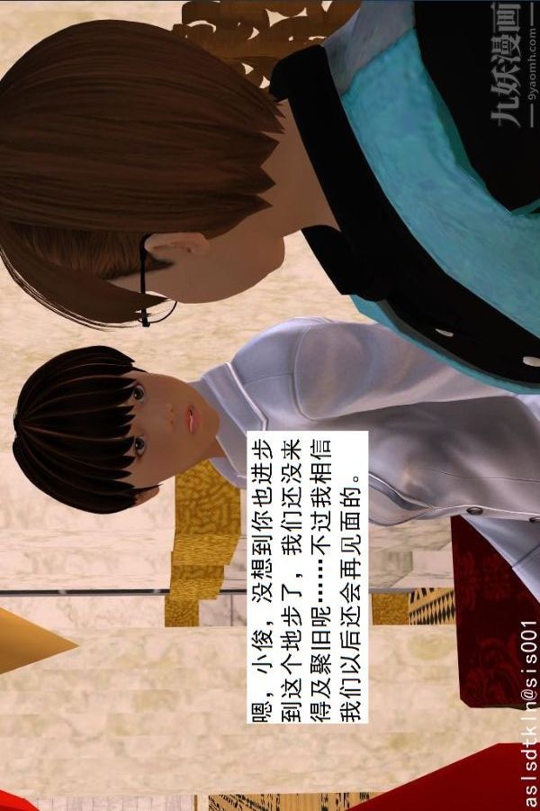 [3D]驅靈師第48話-再會[下]