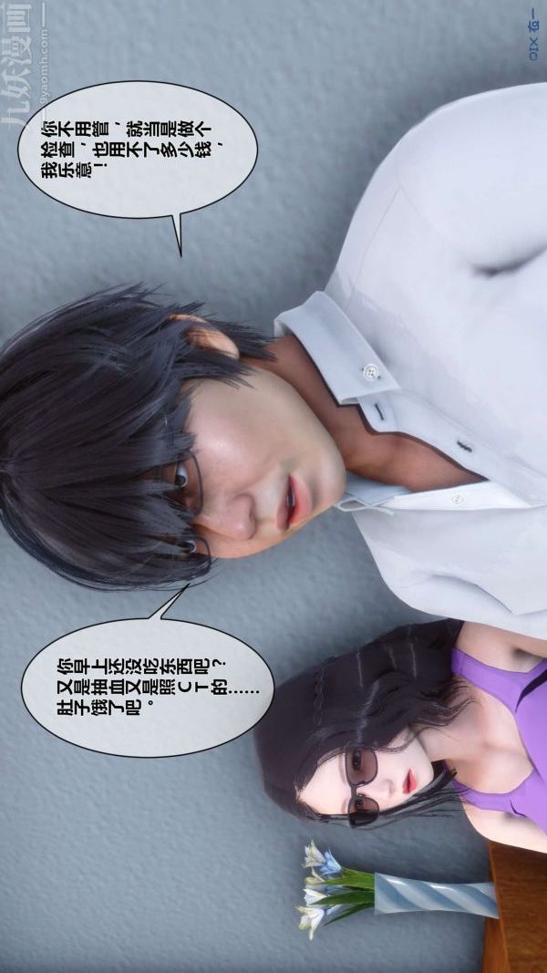 [3D]秘密第07章-01话