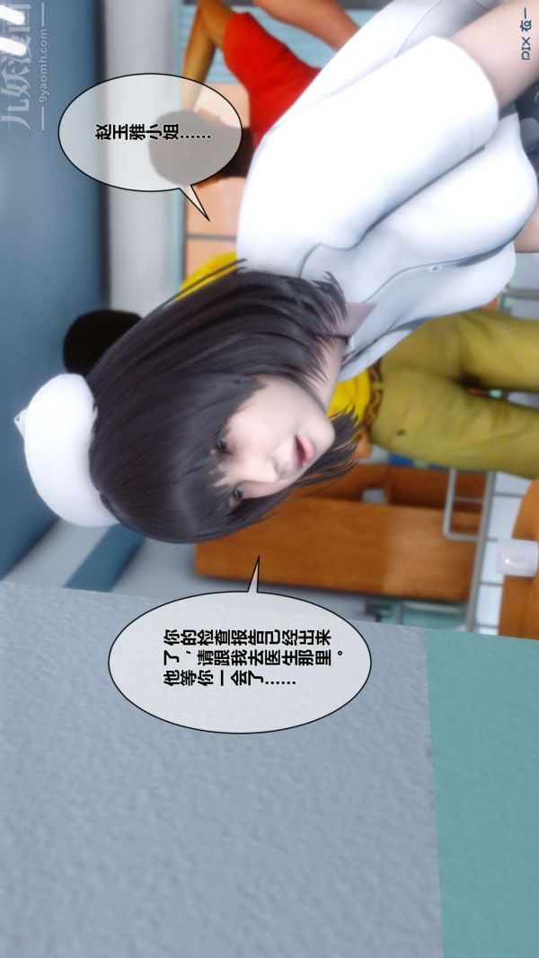 [3D]秘密第07章-01話