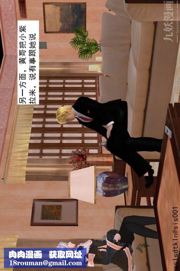 [3D]驅靈師第50話-暗涌[下]