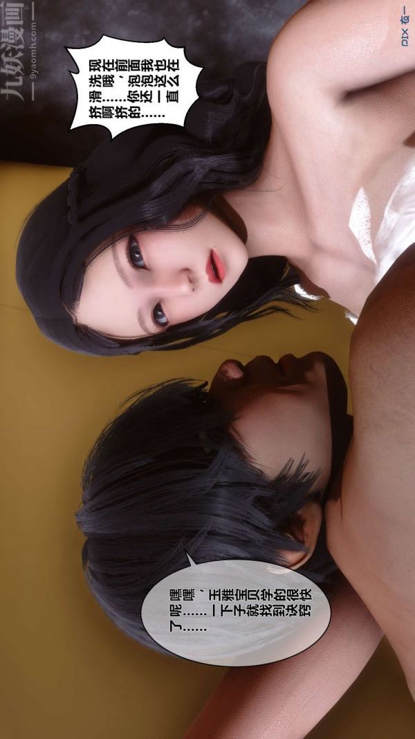 [3D]秘密第07章-02话