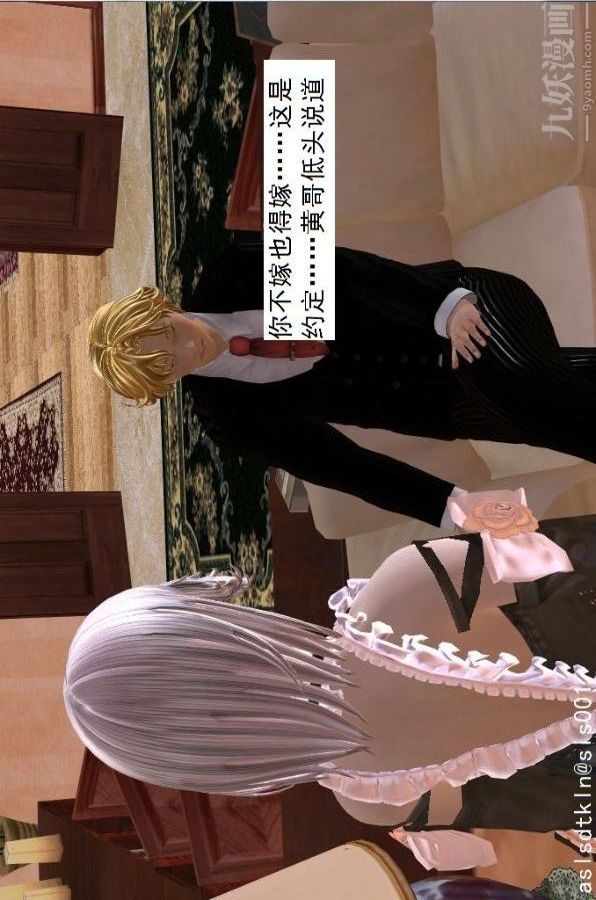 [3D]驱灵师第51话-婚约[上]