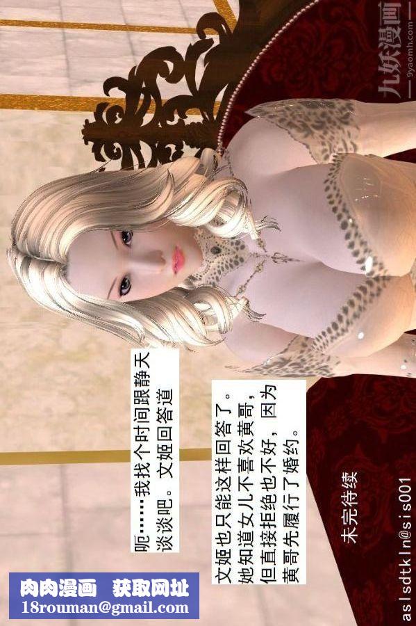 [3D]驱灵师第51话-婚约[下]