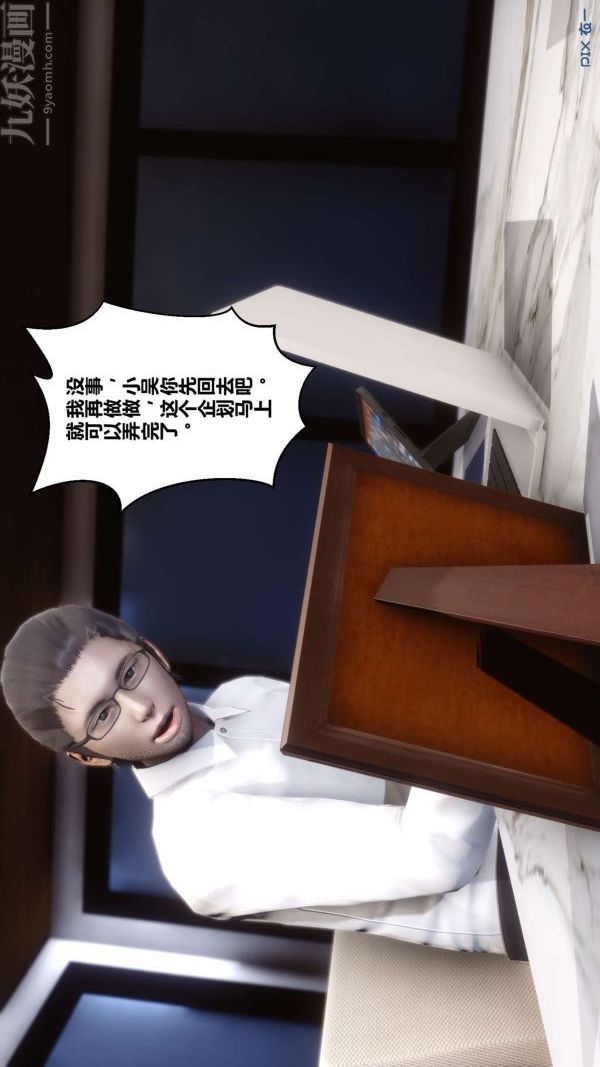 [3D]秘密第07章-03话