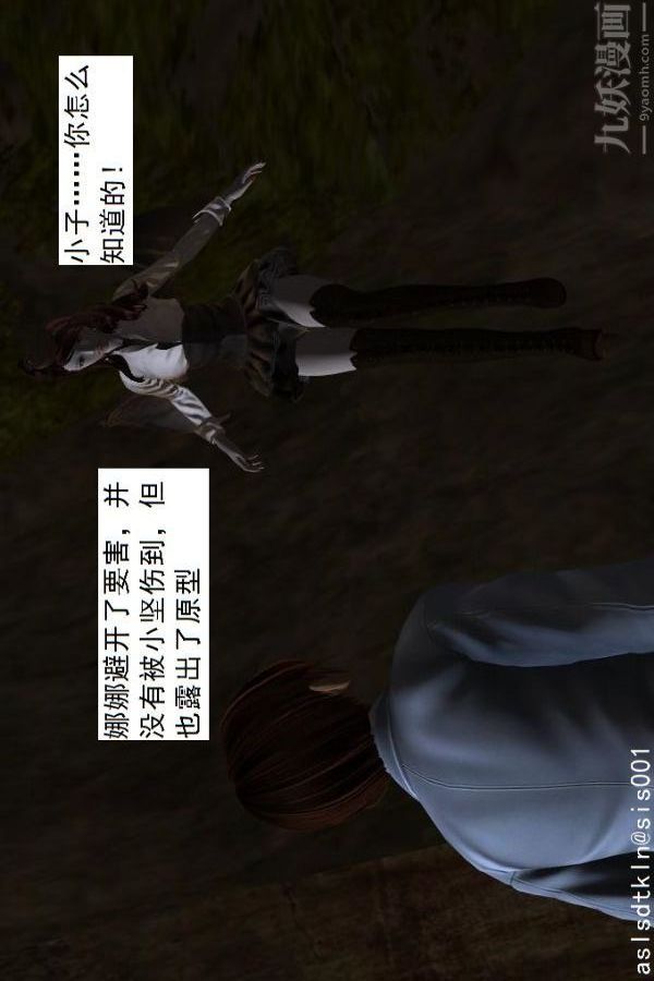 [3D]驅靈師第52話-捕獲[下]