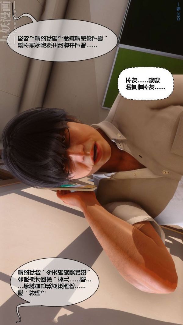 [3D]秘密第08章-02话