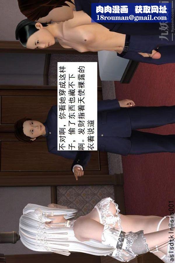 [3D]驅靈師第53話-惡魔[下]