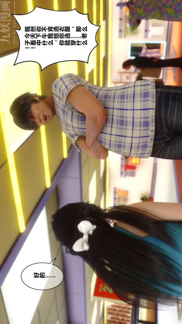 [3D]秘密第08章-03話