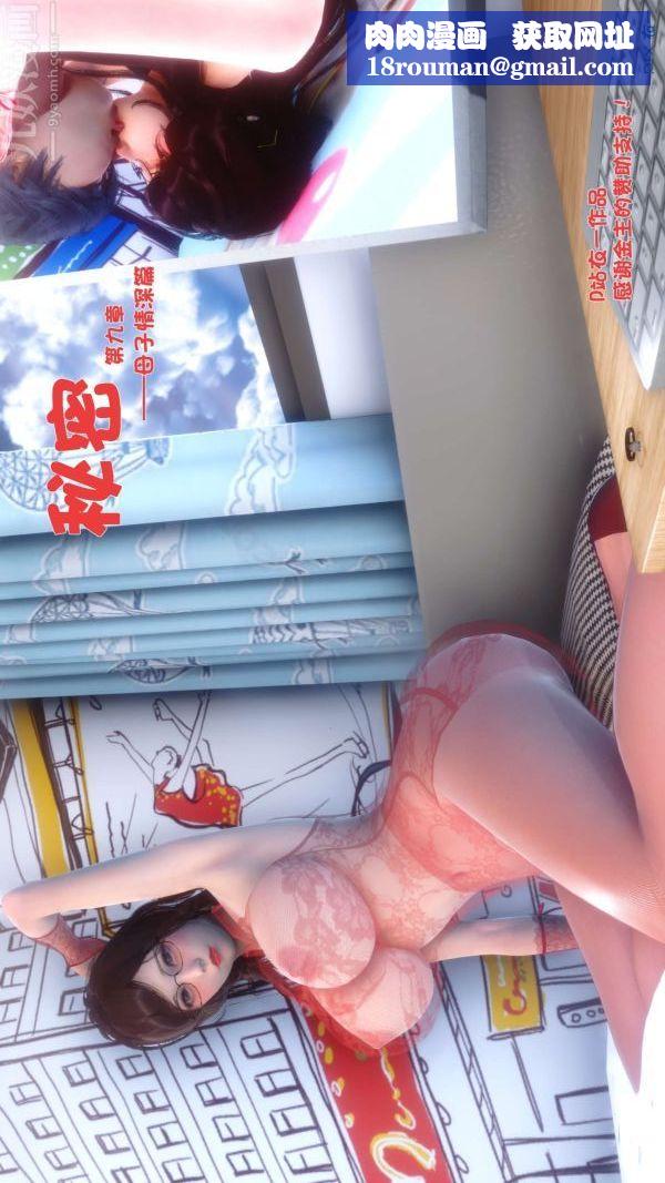 [3D]秘密第09章-01话